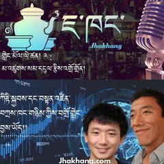 Episode 2 : Financial Investment | མ་འཛུགས་སམ་དངུལ་རྩིས་འགྲོ་གྲོན།