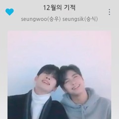 빅톤(VICTON)승우,승식 - 12월의 기적