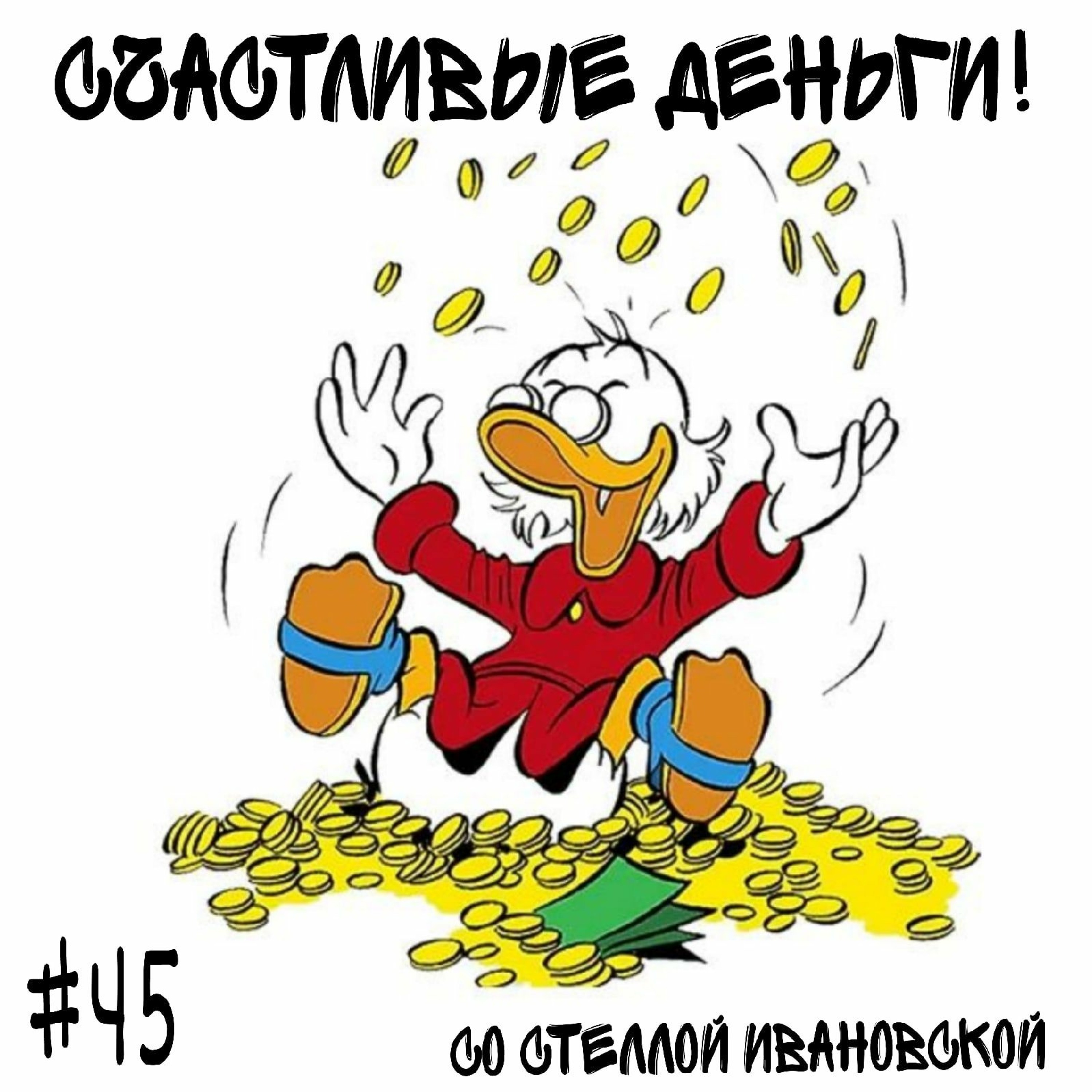 Два фактора, которые мешают финансовому планированию! episode artwork