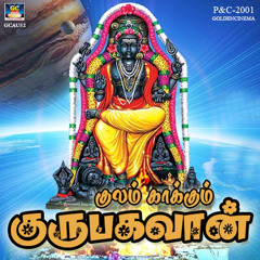 Arputha Guru Bhagavan Aaandham