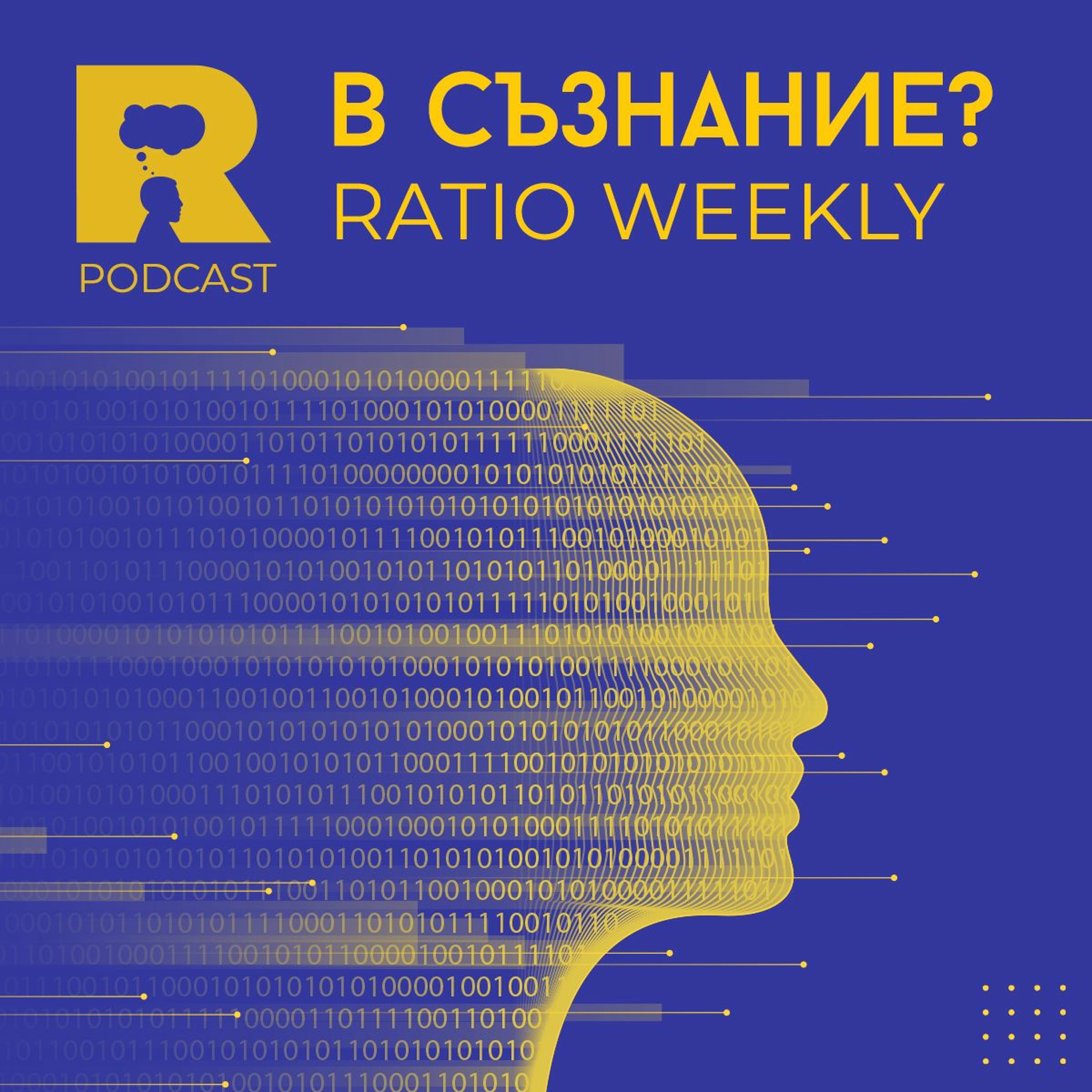 Ratio Podcast