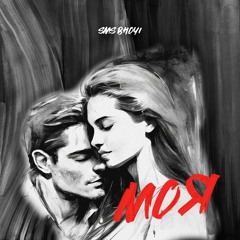 Sms вночі - Моя