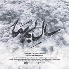 Saale Bi Bahar - Mohsen Chavoshi