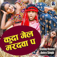 Kuda Gel Mardawa Pa (feat. Antra Singh)
