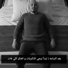 اغنية بعد الساعه 1 - مؤمن الديب 2025.mp3