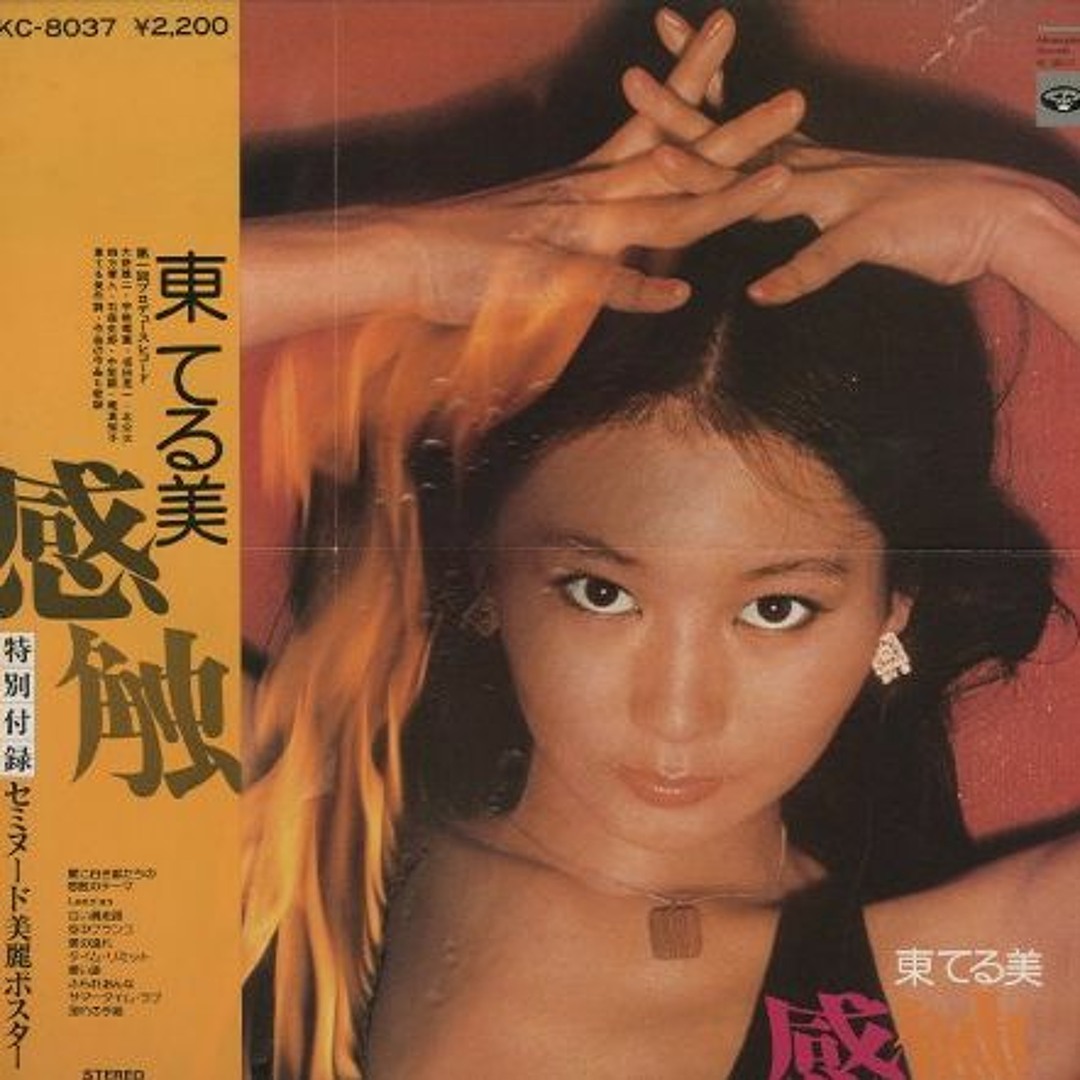 Stream Terumi Azuma - Lesbian (1978) 東てる美 – 感触 by ZUMBI | Listen online for  free on SoundCloud