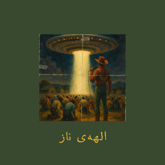 Goddess of Charm | الهه‌ی ناز