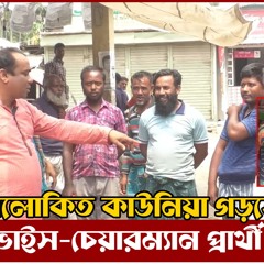 Election News Voice Rangpur