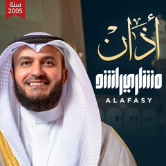 أذان 2005م