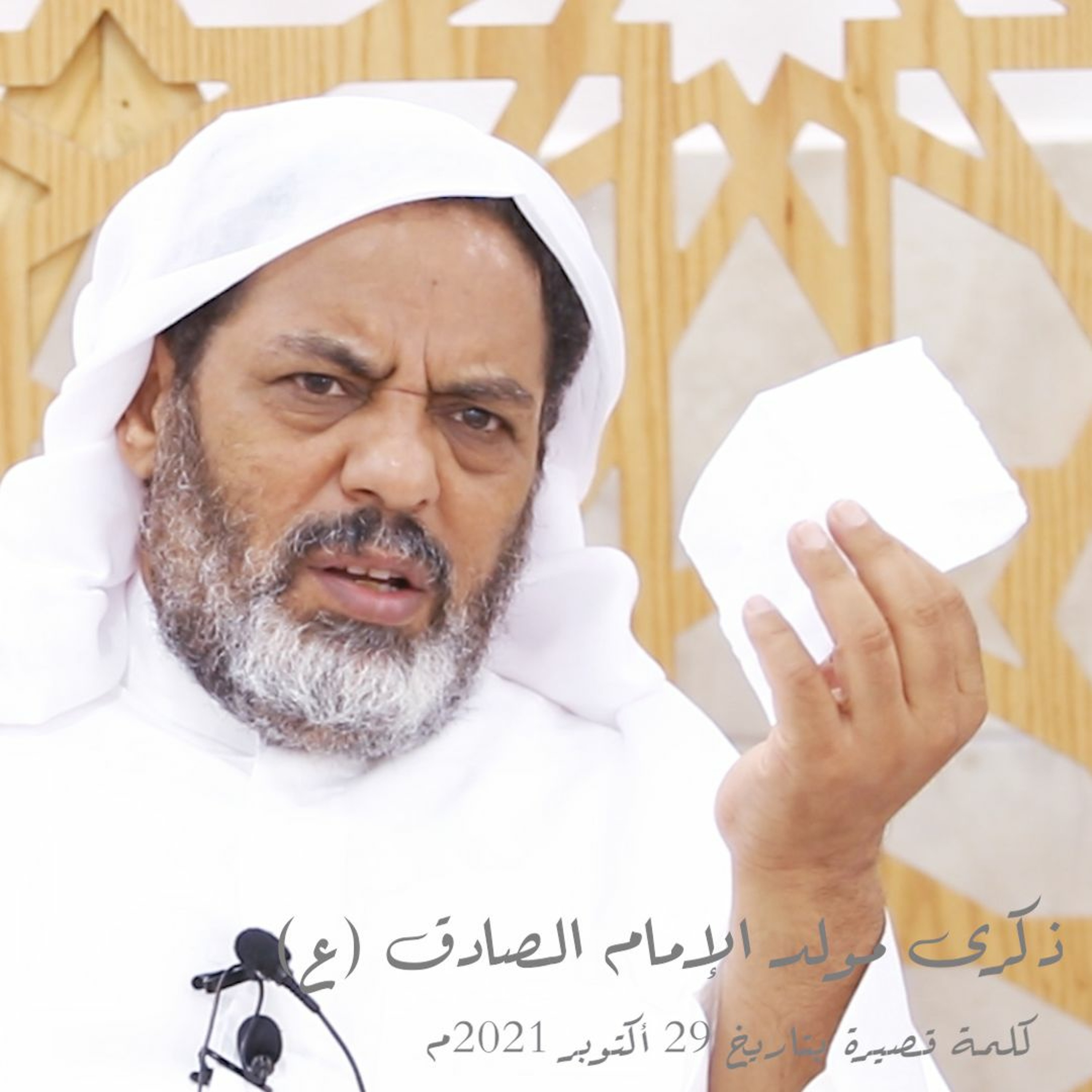 الكلمة القصيرة في ذكرى ميلاد الإمام الصادق (ع) -الشيخ أحمد الشهابي - الجمعة 29-10-2021م episode artwork