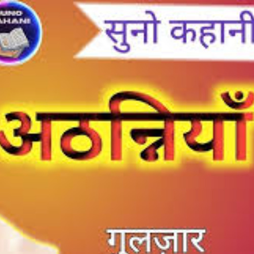 AUDIO BOOK - Hindi - Atthaniyan - Gulzar