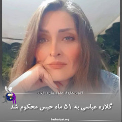 برنامه ششصد و شصت و چهارم رادیو کانون دفاع از حقوق بشر در ایران جمعه 25 آپریل 2025