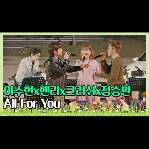 이수현x헨리x크러쉬x정승환 ′All For You′♬ 〈비긴어게인 코리아(beginagainkorea)〉