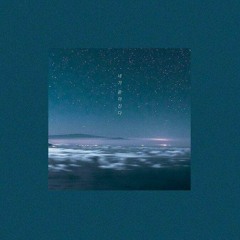 蓝- Lam（翻自 石白其）