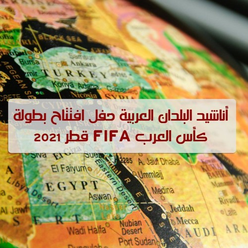 كاس العرب قطر ٢٠٢١