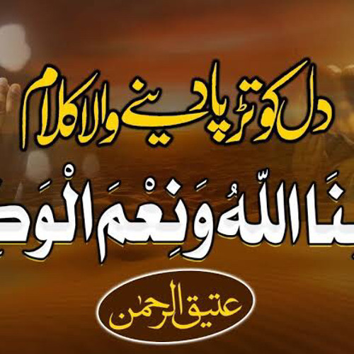Heart Touching Kalam | Hasbunallah Wanimal Wakil | Attiq Ur Rehman | Studio5_B3gIBBxJrt8 2
