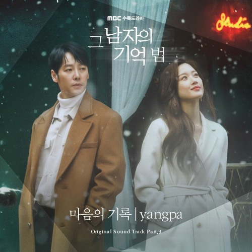 양파 (Yangpa) - 마음의 기록 (A Memory In My Heart) [그 남자의 기억법 - Find Me in Your Memory OST Part 3]