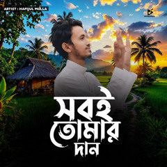 Sobi Tomar Dan