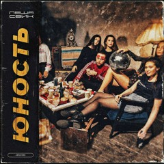 Леша Свик - Ранены
