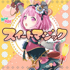 Stream スイートマジック / Sweet Magic - Emu Solo (Project Sekai