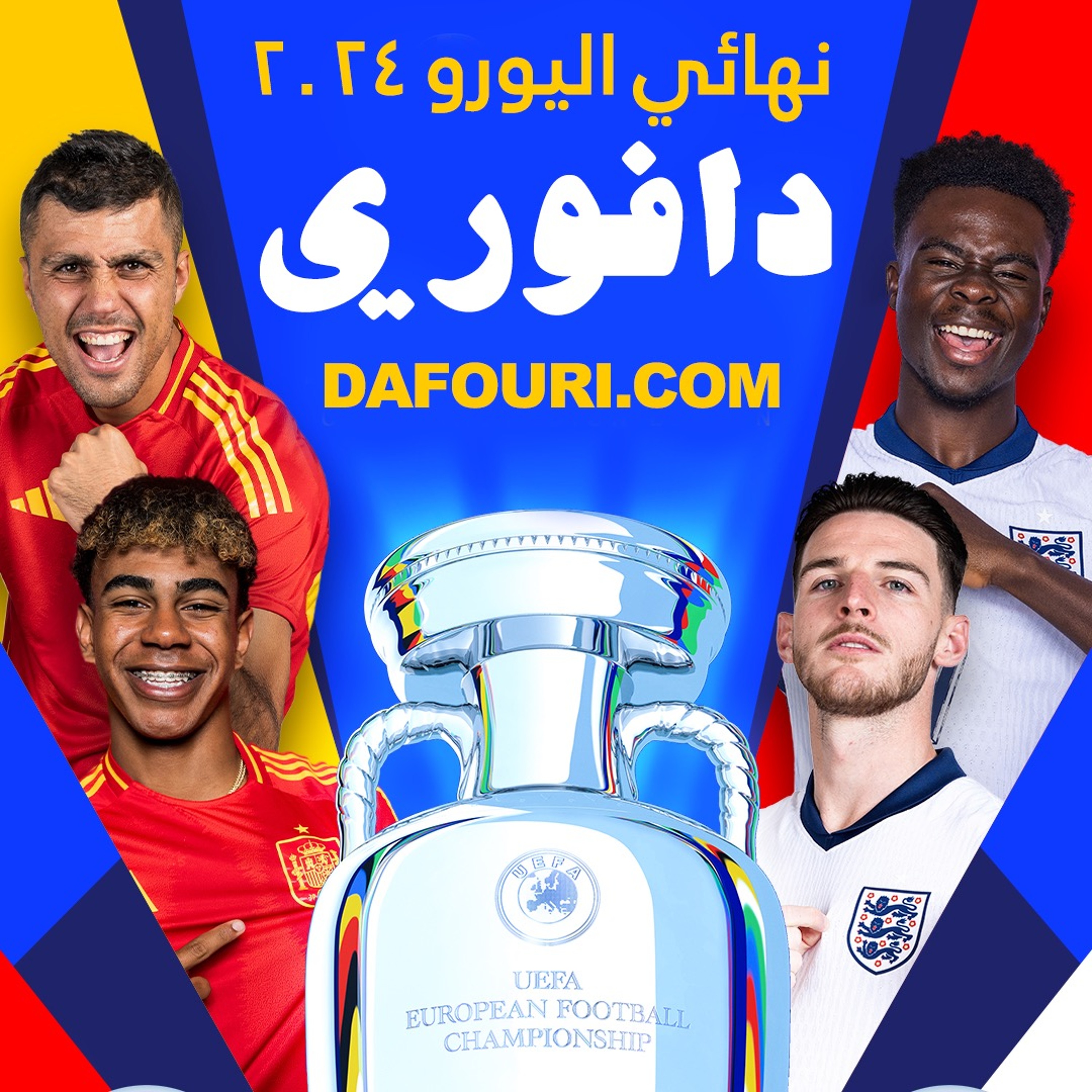 نهائي اليورو: الامين جمال ضد جيل الستاربويز الانجليز episode artwork