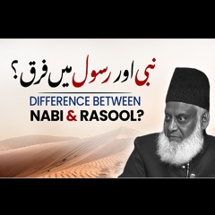 Nabi Aur Rasool Mein Kya Farq Hai ? | نبی اور رسول میں فرق | Dr. Israr Ahmed