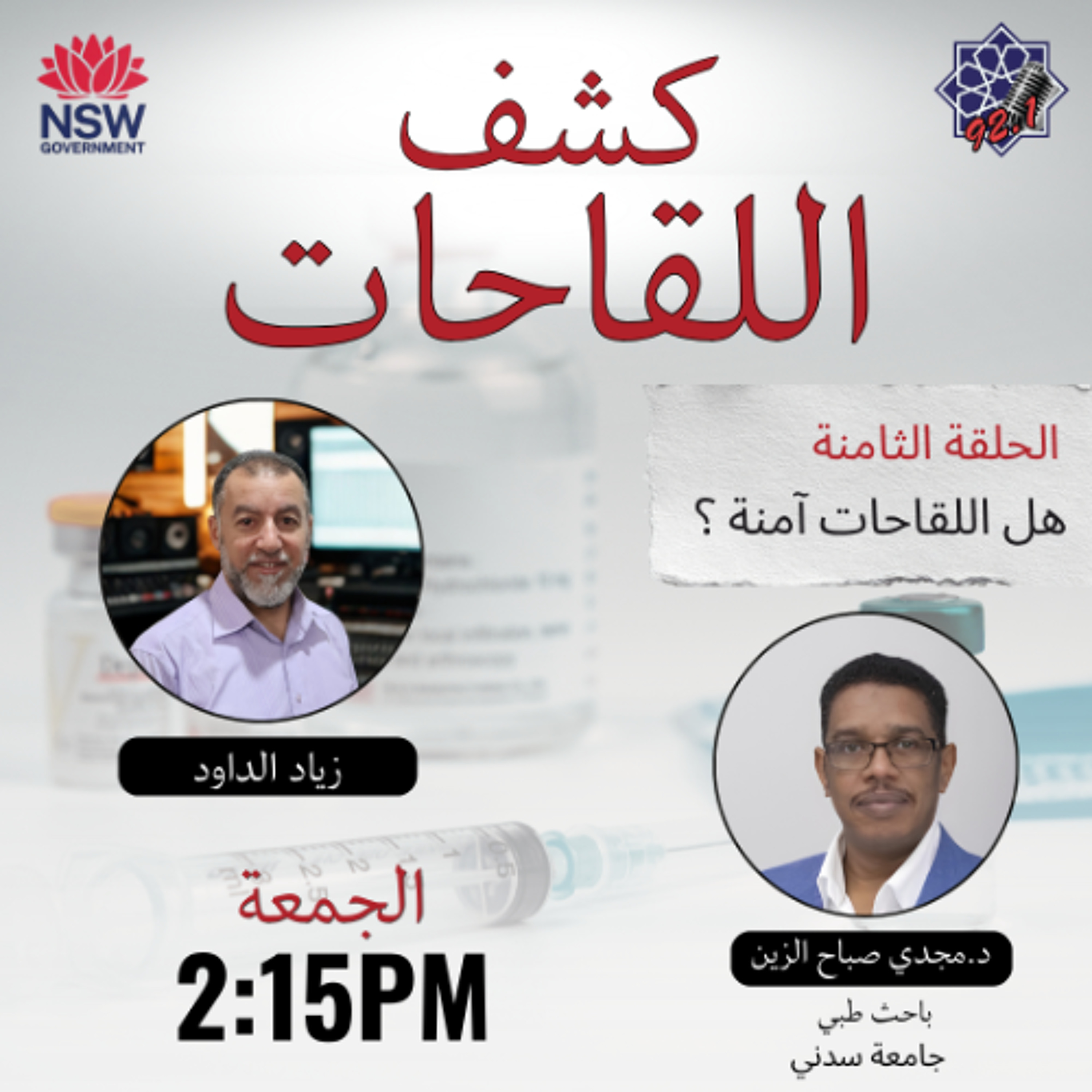 Vaccines Unmasked - Episode 8: Vaccine safety in Australia