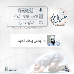 رحلتي ورحلة الكليم
