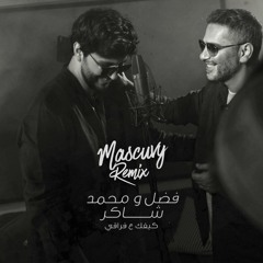 كيفك ع فراقي - فضل شاكر و محمد شاكر ريمكس