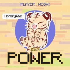 호랑이 Power（Tiger Power）Hoshi