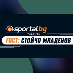 Sportal.bg подкаст - Вечното дерби", гост: Стойчо Младенов, ЦСКА - Левски: 3-0, 26.10.2002 г.