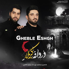 Gheble Eshgh (feat. Shahin Jamshidpour)