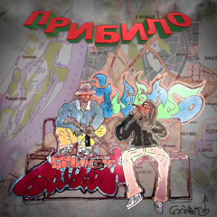JUGGASO X БРИКЕТ БОЛЬШОЙ - ПРИБИЛО (prod.IcySouljah)