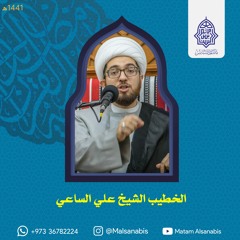 المجلس الحسيني الشيخ علي الساعي - إسلام القرآن أم إسلام الثقلين ؟  - ليلة 18 رمضان 1441هـ