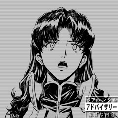 ミサトKatsuragi (stay with me)