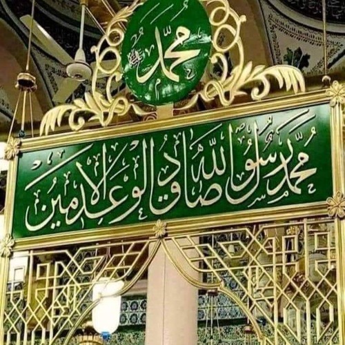 صلى ياربى عليه واسقينا من راحتيه