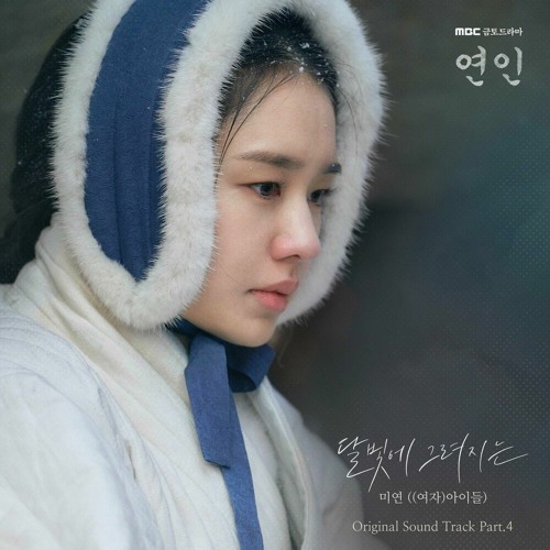 The Painted On The Moonlight-Miyeon(MyDearest).mp3