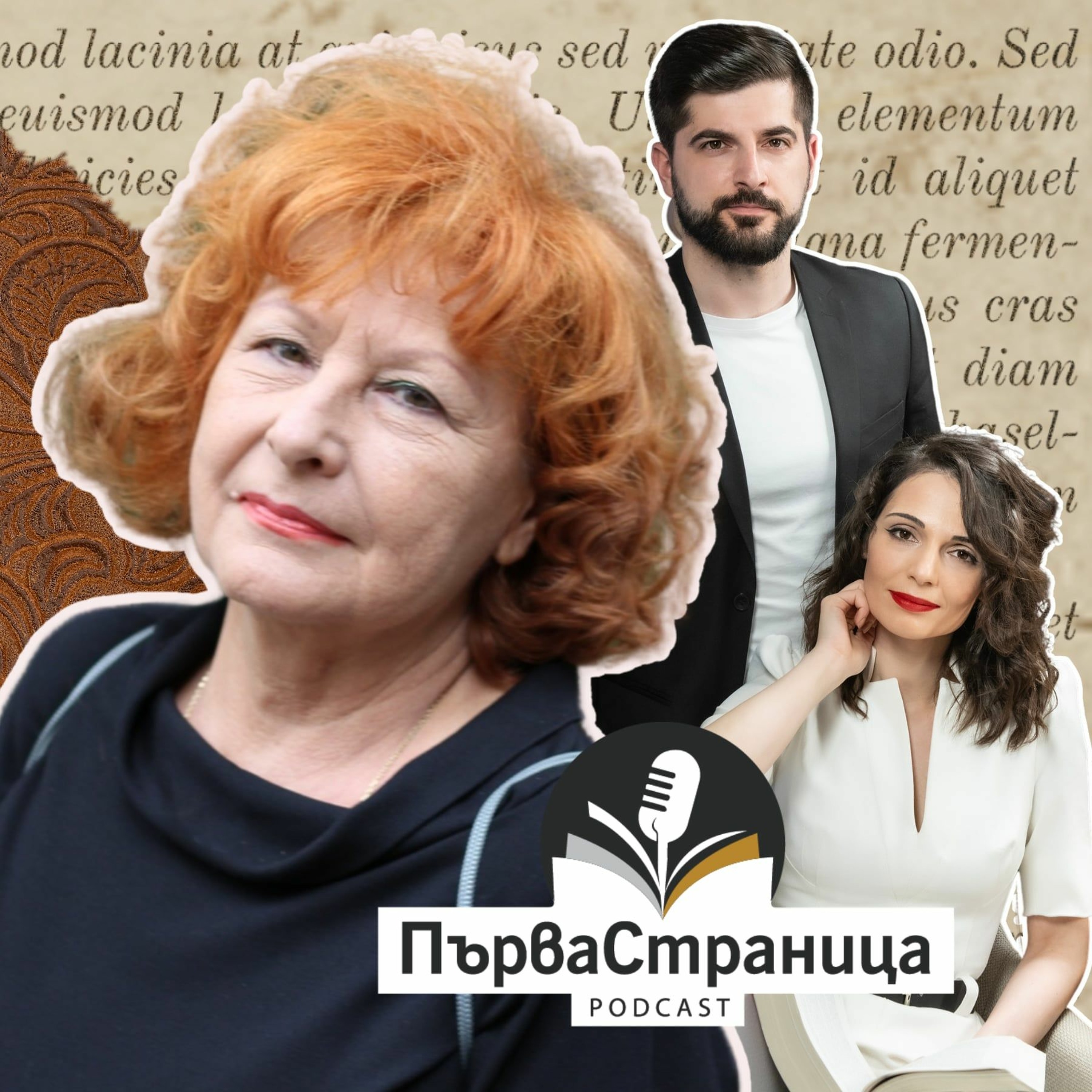 Иглика Василева (Първа страница Е70)