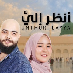 Unẓur Ilayy | أنظر إلي | INEMA HARMONY