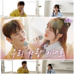 우리사랑이대로live           _서인국,정은지250321.mp3