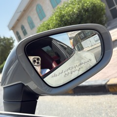 حشاك من الخاين