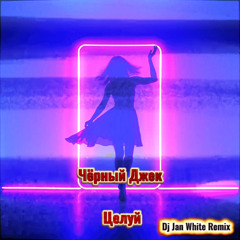 Целуй  ( Cover )