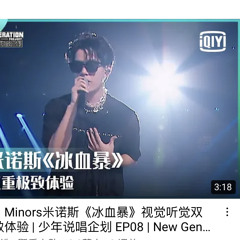 少年說唱企劃：冰血暴｜米諾斯 minors