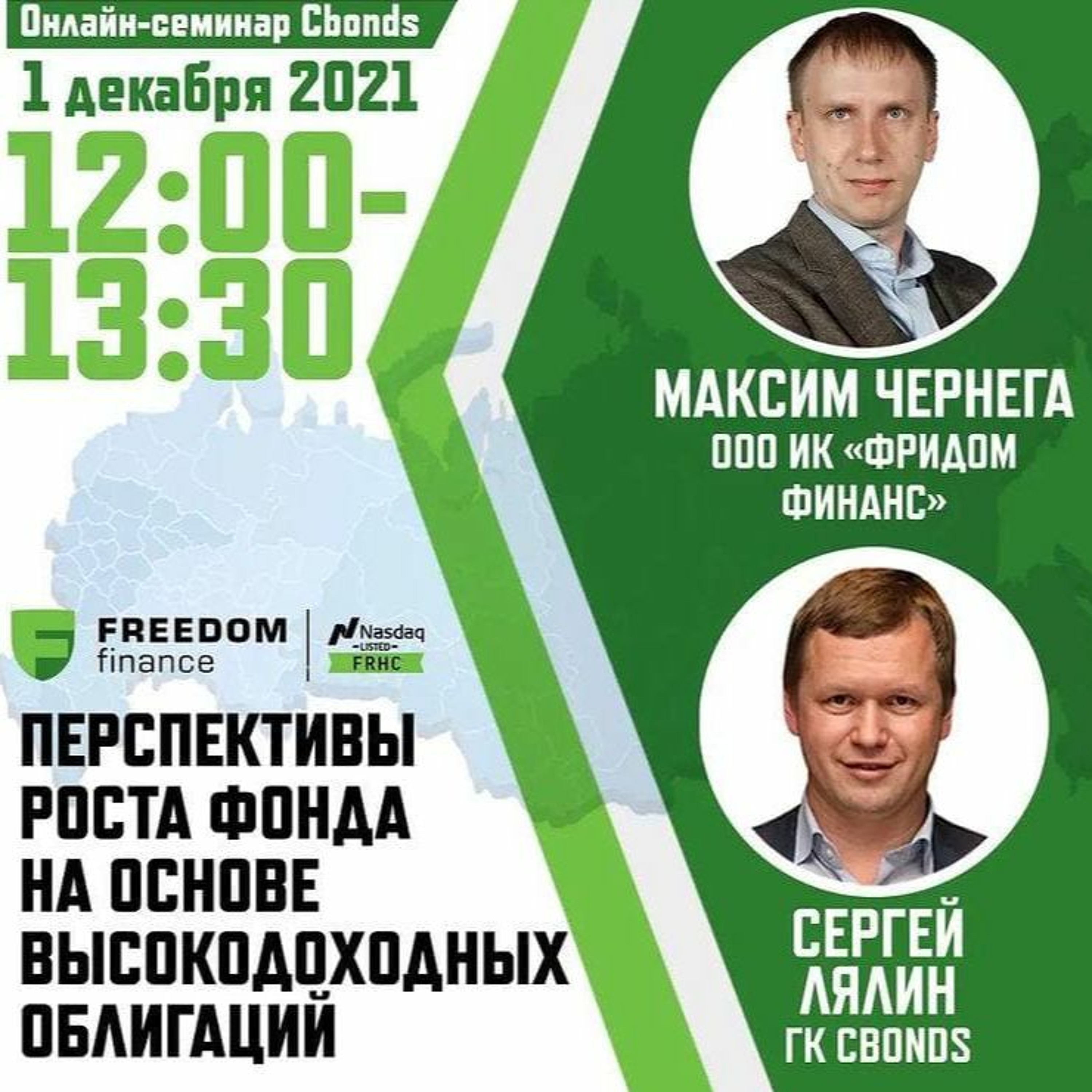 «Перспективы роста фонда на основе высокодоходных облигаций». Часть 1