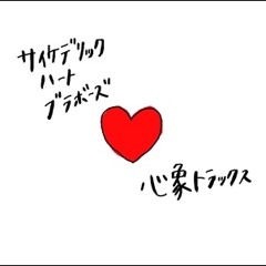 フィーリン With ブラボー