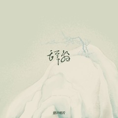 Settled Edge - 旧辞