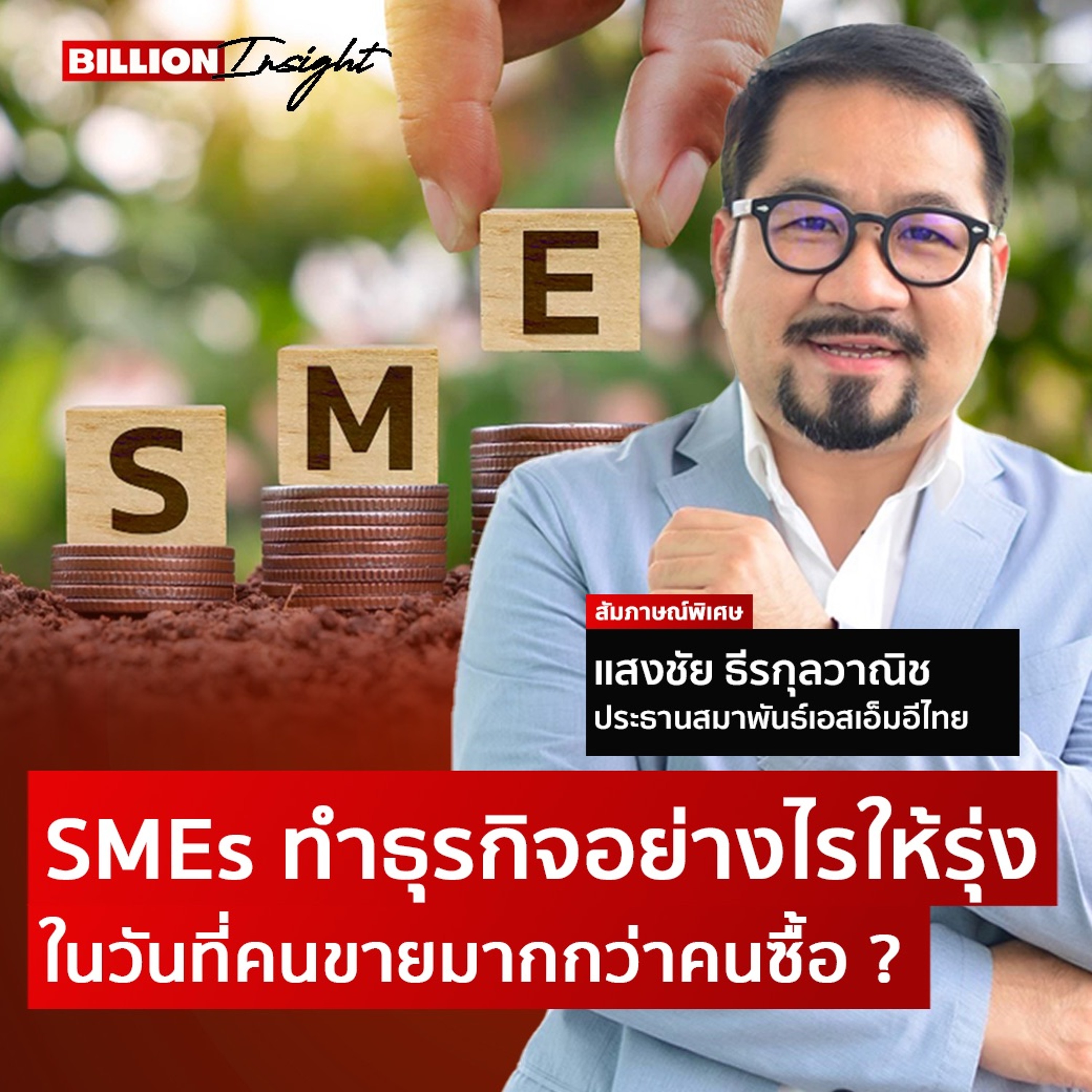 ลงทุนแมน