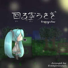 回る空うさぎ - Orchestral Arrangement
