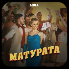 Матурата