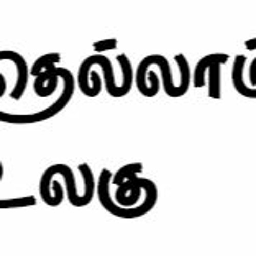 Stream Jf Arundhati Tamil Font HOT Free Download Zip by Dezzyy Santos